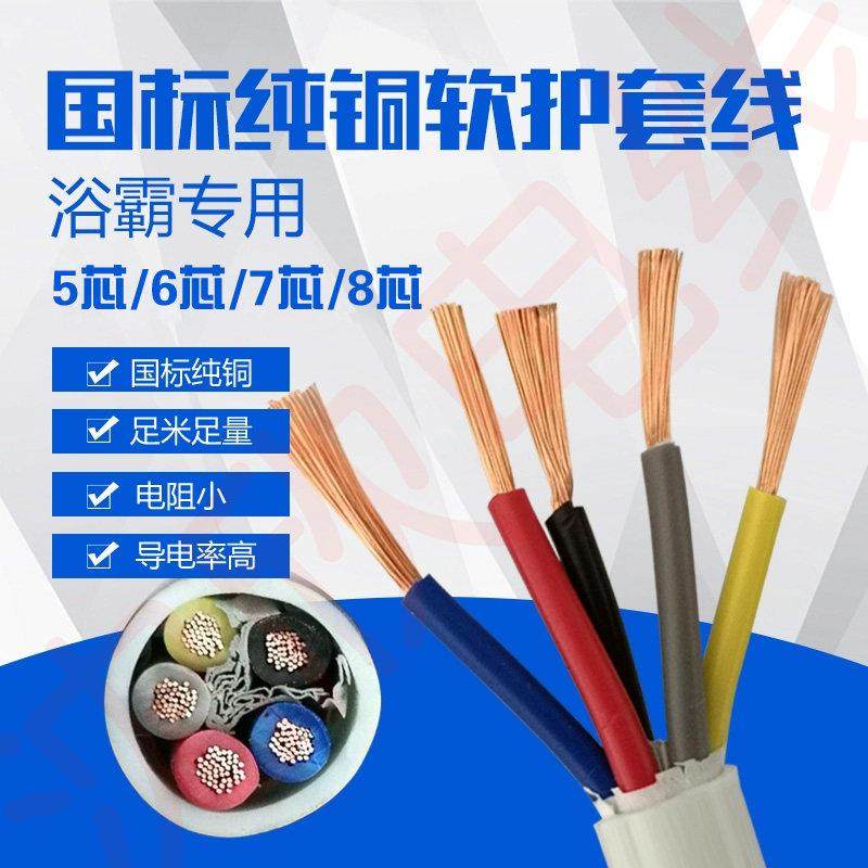 家装浴霸专用线护套线软线电线防水控制电源线RVV5 6 7 8芯讯号线,淘宝优惠券,粉丝福利购,淘宝优惠卷