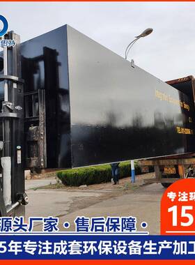塑料清洗污水处理设备 地埋式工业污水处理设备厂家直供可定制