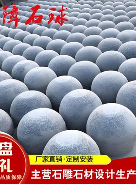 挡车石球厂家芝麻灰干型湿型路障球学校小区停车场花岗岩挡车石球
