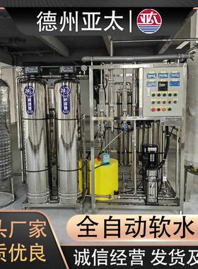 亚太全自动软化水设备软水器锅炉循环除水垢工业净水器