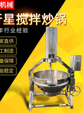 定制行星搅拌炒锅夹层锅搅拌商用酱料炒料机不锈钢行星搅拌炒锅