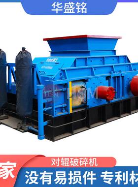华盛铭大型砂石厂对辊破碎机红土镍矿破碎机熟石灰制砂机厂家现货