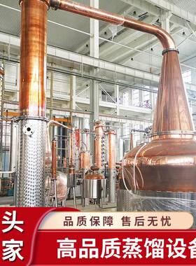 厂家直销苏格兰式威士忌蒸馏器紫铜单釜蒸馏设备