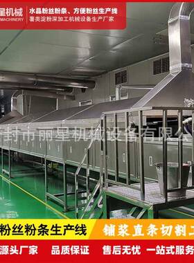 日产2.5-15吨粉丝生产线，丽星粉条机厂家提供设备技术支持