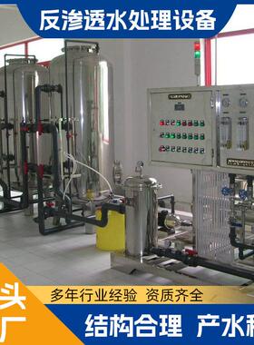 工业RO反渗透净水器净水处理设备离子大型商用过滤纯水处理设备