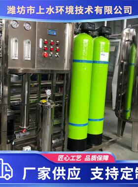 商用校园用反渗透水处理设备净水处理设备使用时间长超纯水设备