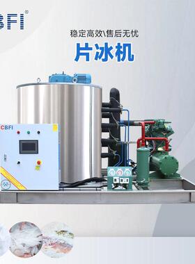 5吨片冰机全自动制冰机组片冰干爽不结块海鲜混凝土化工通用
