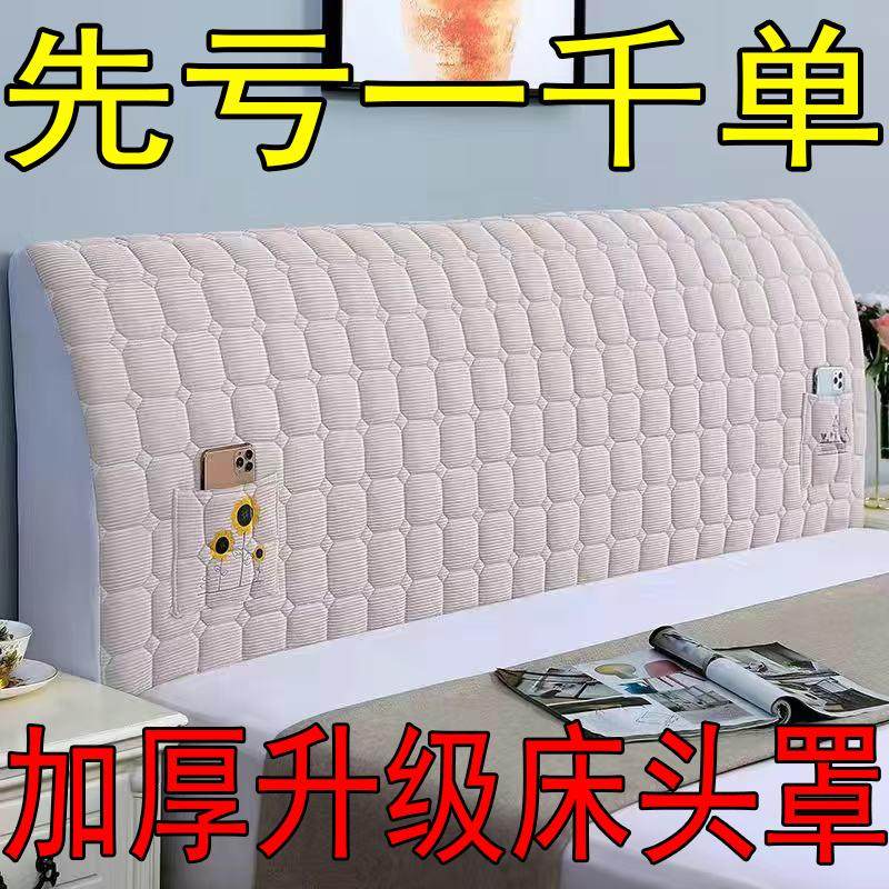 床头套罩2024新款床头罩床头套软包木床靠背套加厚全包防尘罩通用,淘宝优惠券,粉丝福利购,淘宝优惠卷