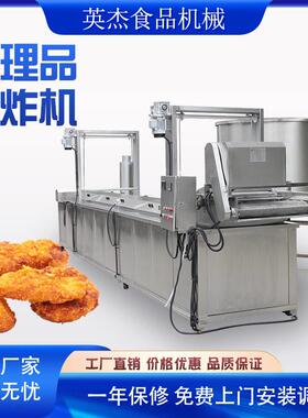 燃气式小酥肉油炸机 全自动连续油炸生产线 休闲食品加工设备 厂