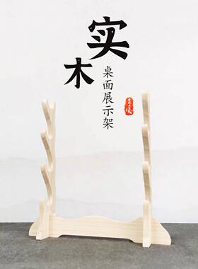 实木木质无漆刀剑架剑托竹笛展示架笛子架箫架洞箫收纳摆放架通用