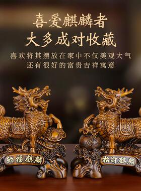 中式麒麟摆件酒柜客厅办公室家居装饰摆件树脂工艺品乔迁开业礼品