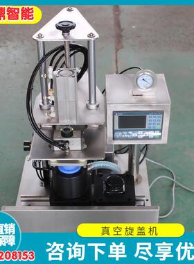 商用玻璃真空旋盖机头锁盖机酱料灌装封口机异形按需加工型