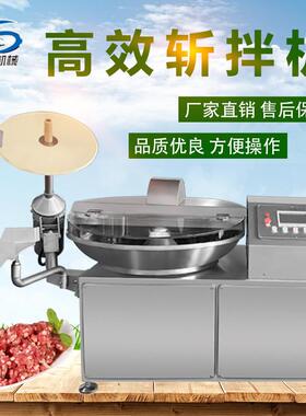 变频调速斩切机速斩拌机鸡肉猪肉斩糜机果蔬馅料细化加工设备