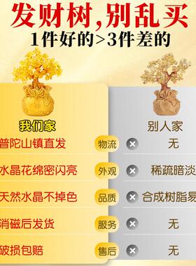 普陀山黄水晶发财树招财摆件天然水晶摇钱树家居办公室桌玄学装饰