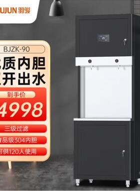 羽骏步进式开水器商用直饮机热水机净水单位食堂工厂饮水机触控款