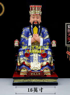 包邮树脂神像 四御大帝紫薇大帝紫薇星君像 家用工艺品摆件12英寸