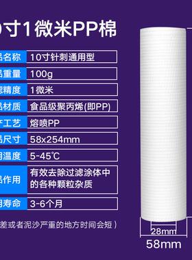 10寸PP棉通用滤芯家用净水器前置过滤1微米5微米自来水净水机配件