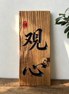 风化老榆木挂牌禅意木牌茶室民宿侘寂风复古定制刻字实木牌匾门牌