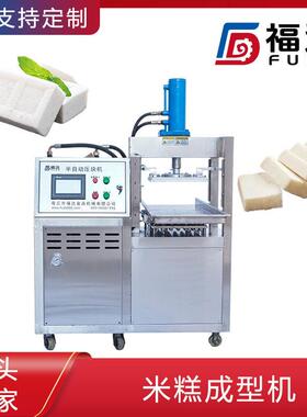 福达糯米糕成型机模具可定 压实程度可调一人操作小型米松糕机器