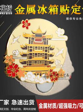金属冰箱贴定制景区博物馆国潮文创冰箱贴定制学校文创冰箱贴订制