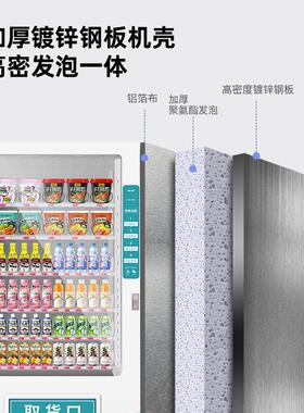 无人贩卖机24小时智能大屏商用自助饮料零食售卖机制冷