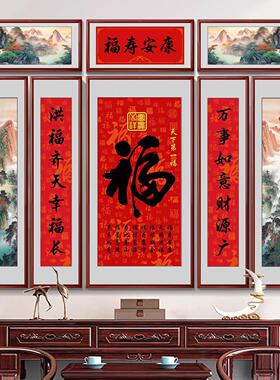 天下幅中堂画客厅挂画新中式福字大气农村堂屋大厅八联画壁画