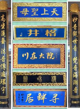 实木牌匾定制招牌门头雕刻圆弧对联刻字祠堂彷古寺庙匾额对联门头