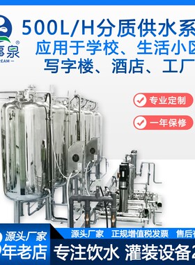 应用于学校生活小区写字楼酒店工厂500L分质供水系统智能变频