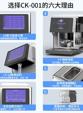 CK-001全自动奶茶机商用小型奶茶店餐饮烘焙店设备智能饮料机触控