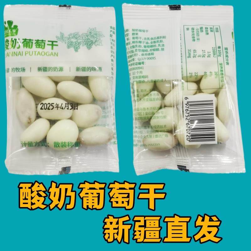 新疆酸奶葡萄干【牧民人家】500克休息零食独立包装特产,淘宝优惠券,粉丝福利购,淘宝优惠卷