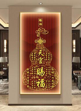 字入户玄关装饰画新中式葫芦走廊挂画百福图茶室带灯壁画