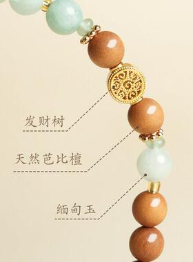 敦煌设计院芭比檀缅甸玉串珠手串