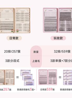 everbab假睫毛书单簇女自然仿真新手小恶魔鱼尾仙子毛嫁接三部曲