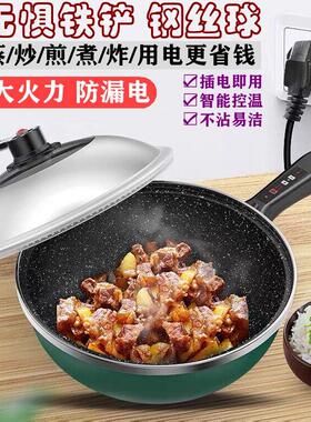 电炒锅家用多功能麦饭石插电炒菜不沾锅一体式加厚宿舍蒸煮电锅