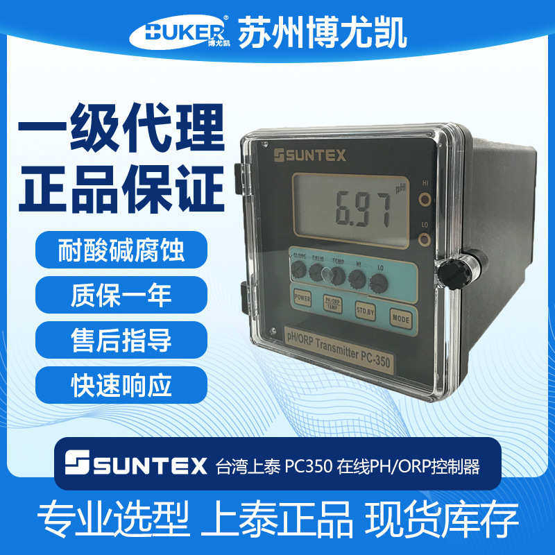 SUNTEX台湾上泰控制器PC-350工业在线ph计监测仪ORP变送器酸度,淘宝优惠券,粉丝福利购,淘宝优惠卷