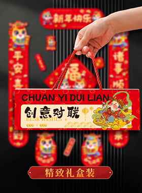 2026年新款磁吸对联马年高端春联过年家用实用农村喜庆创意门联贴