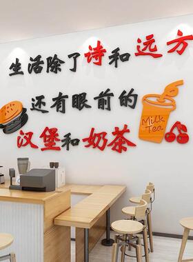 汉堡店奶茶店创意店铺装饰西餐快餐店墙面贴纸压克力3d立体壁贴
