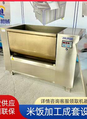 糯米饭搅拌机自动出料带定时变频温镀氟防粘食品搅拌机