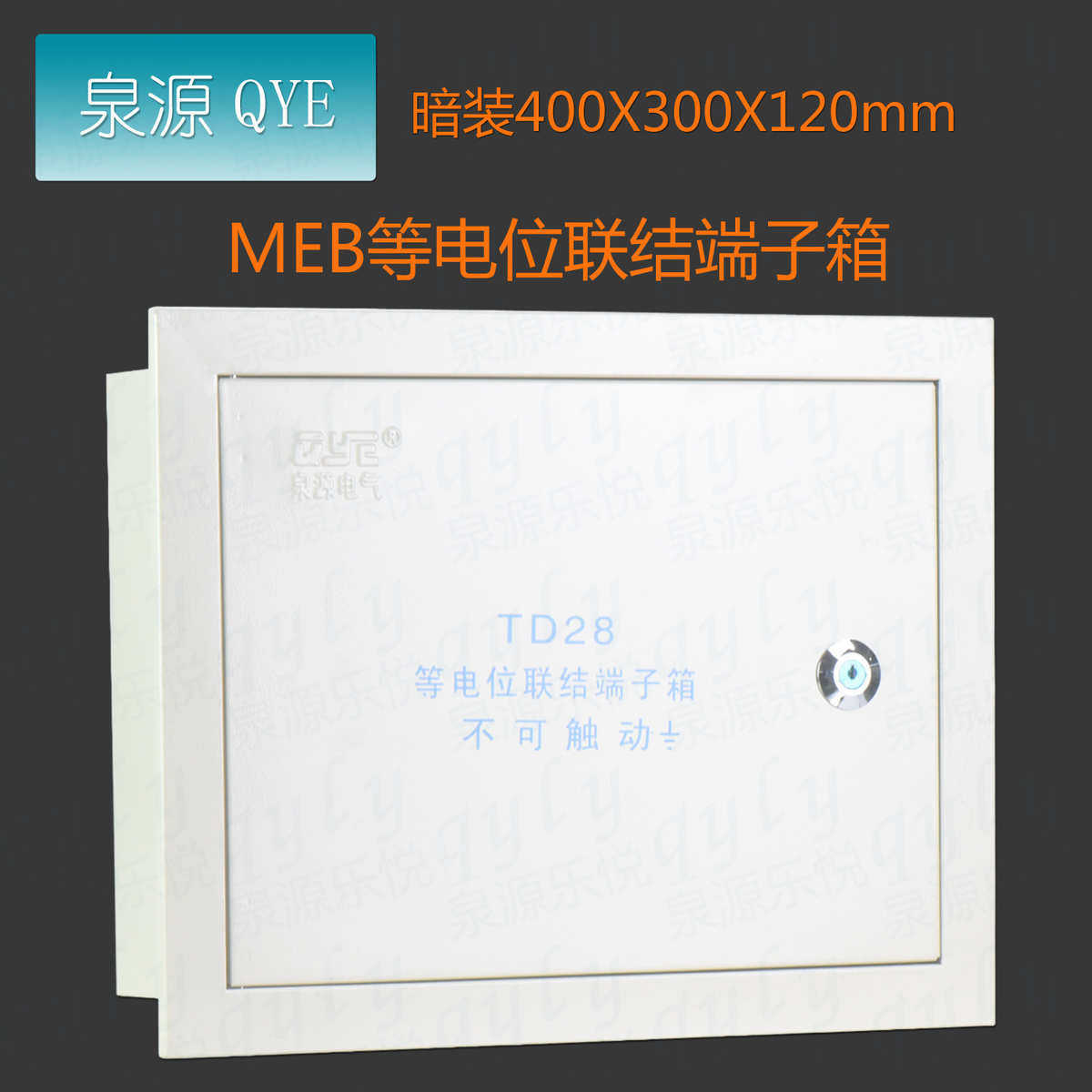 MEB等电位端子箱 td28等电位联结端子箱 400*300*120大号等电箱,淘宝优惠券,粉丝福利购,淘宝优惠卷