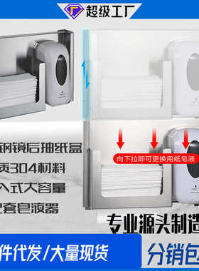 聚源304纸巾盒暗藏暗装嵌入式抽纸巾盒手纸盒感应式皂液器卫生间