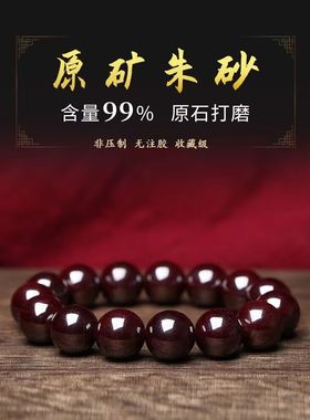 6MM女款湘西正品朱砂手串透光紫金晶体原石特级辰砂