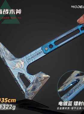 铄捷 三角洲周边 大号黑海战术斧合金模型玩具游戏武器收藏摆件