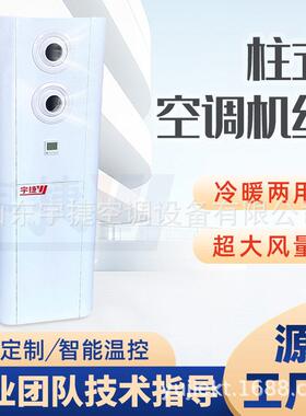 柱式空调器工业立式空气处理机组大风量冷热水远程射流机组