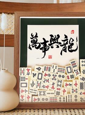 国风中式桌面摆件麻将创意礼物开业大吉乔迁入宅新居品搬家居装饰