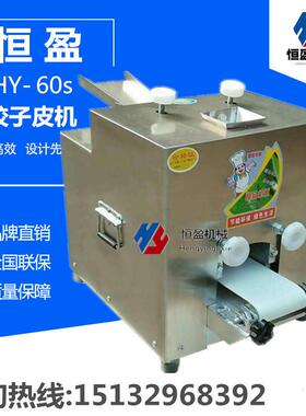 全自动饺子皮机价格 仿手工春卷皮机米面设备圆形 厂家新款