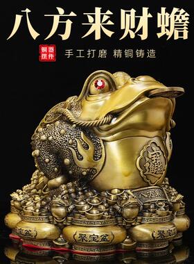 八方来财金蟾摆件三足蟾蜍金蝉店铺办公室装饰客厅开业礼品