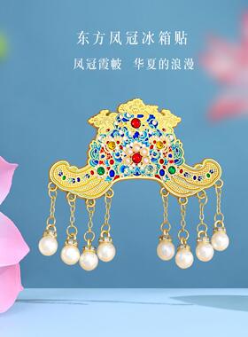 北京博物馆凤冠冰箱贴实景介绍创意磁吸文创伴手礼旅游纪念品