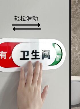 卡通厕所卫生间有人无人指示牌男女洗手间家用牌子门牌使用空闲中