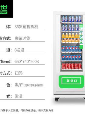 猛世商用自动售货机饮料机零食售卖机槟榔泡面香烟自助智能贩卖机