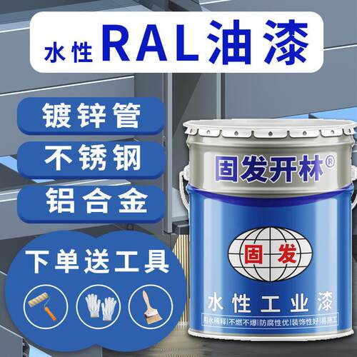 水性设备漆RAL7035 9002 1016 1018 6018 5015 9010ral5017金属漆 - 图1